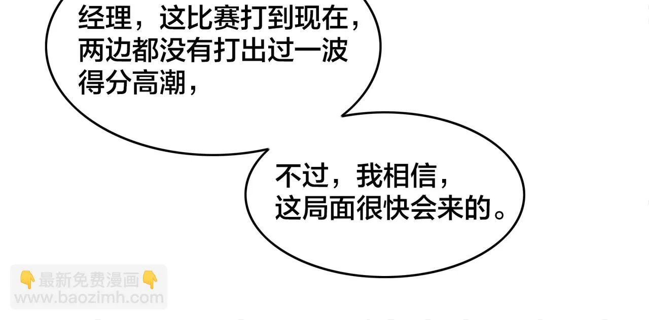 第63话 替补的高光 第18页