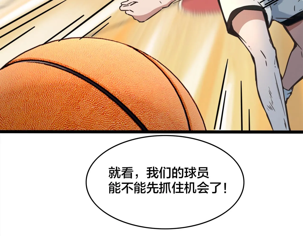 第63话 替补的高光 第20页