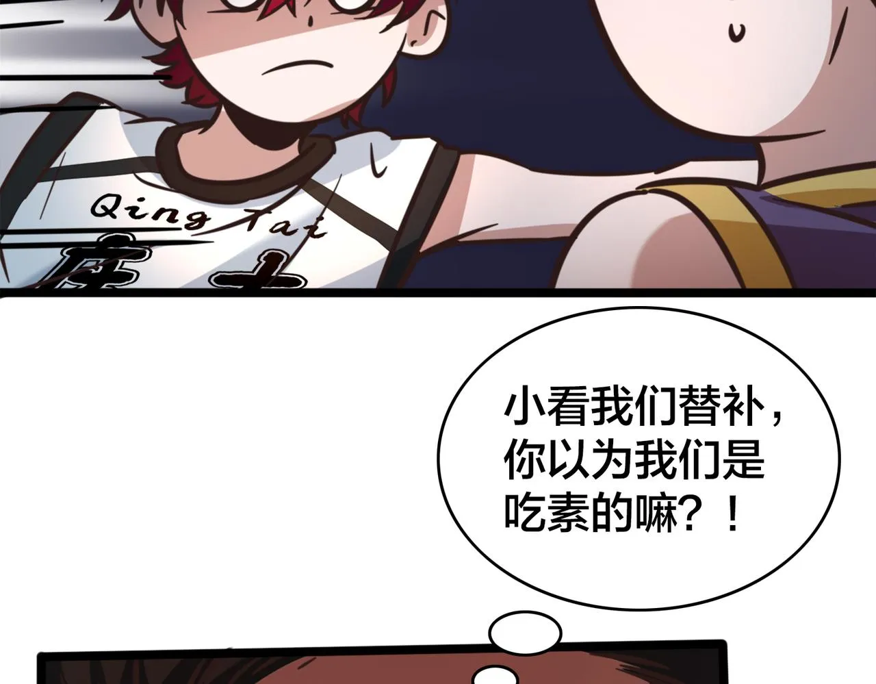 第63话 替补的高光 第43页