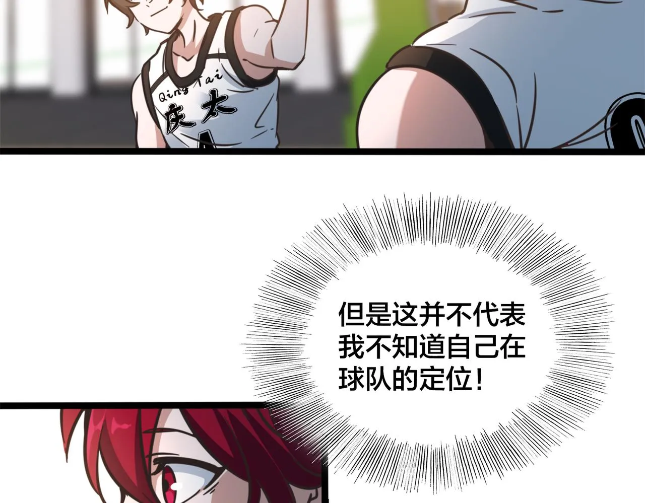 第63话 替补的高光 第65页