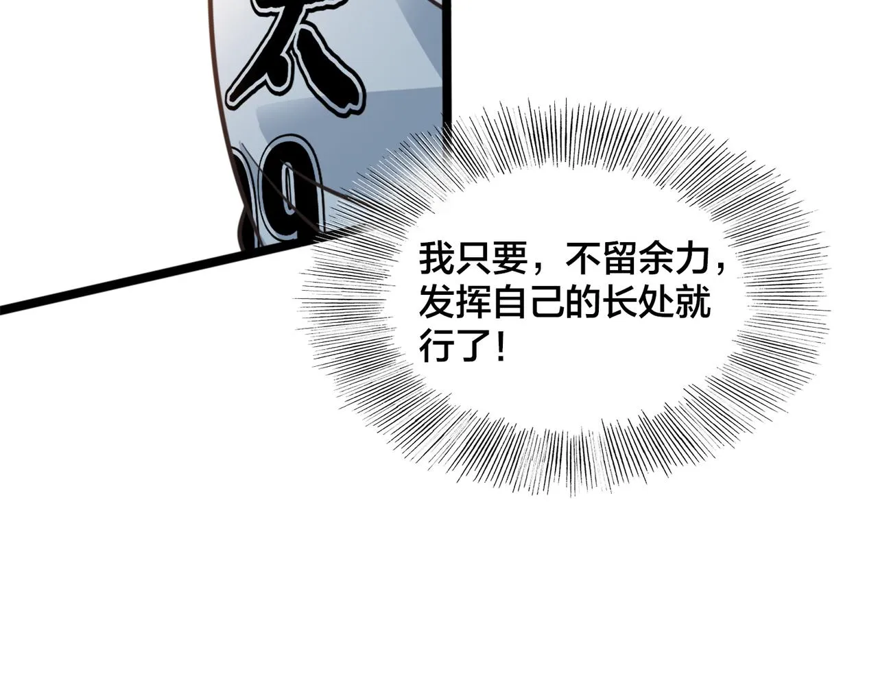 第63话 替补的高光 第67页