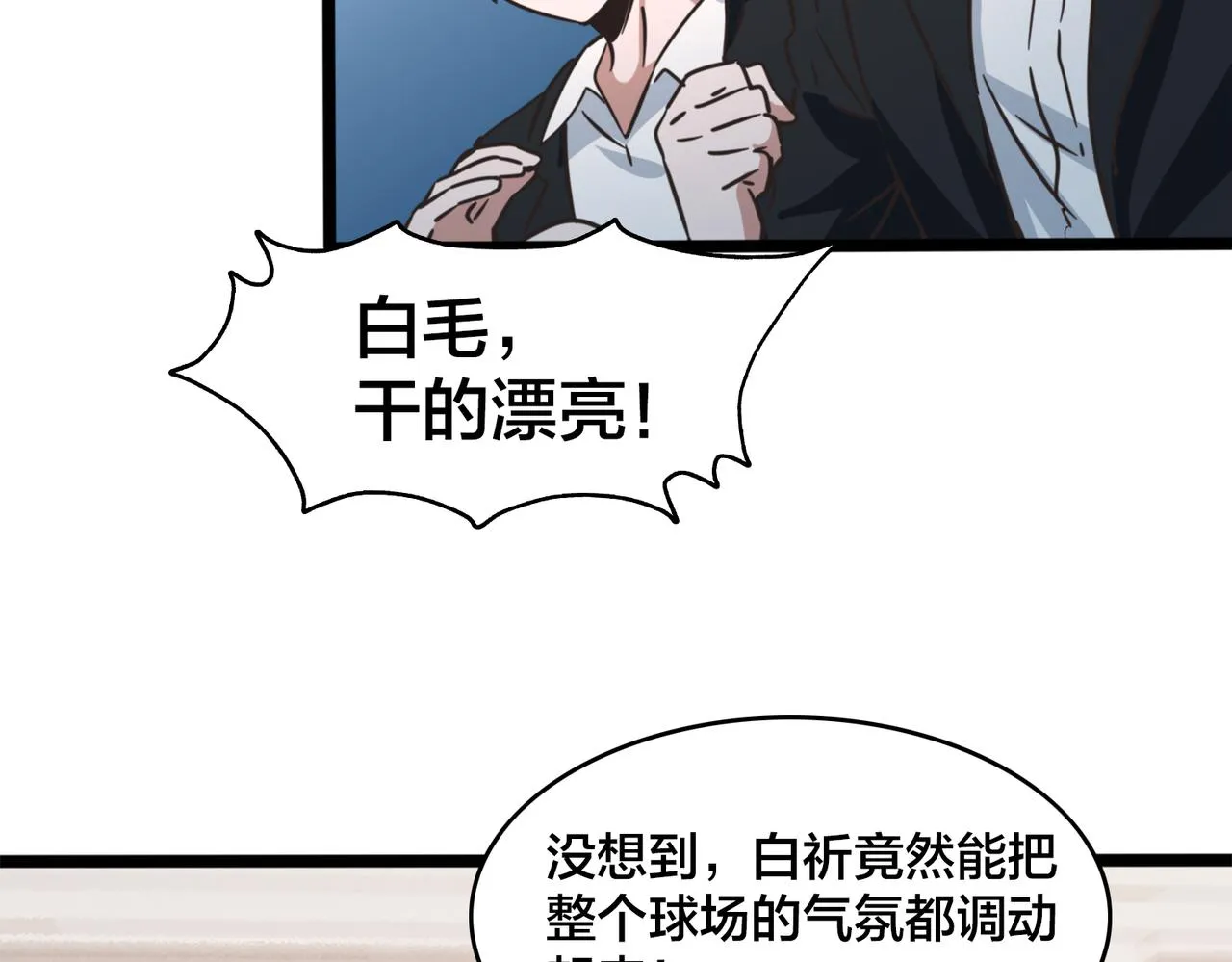 第63话 替补的高光 第70页