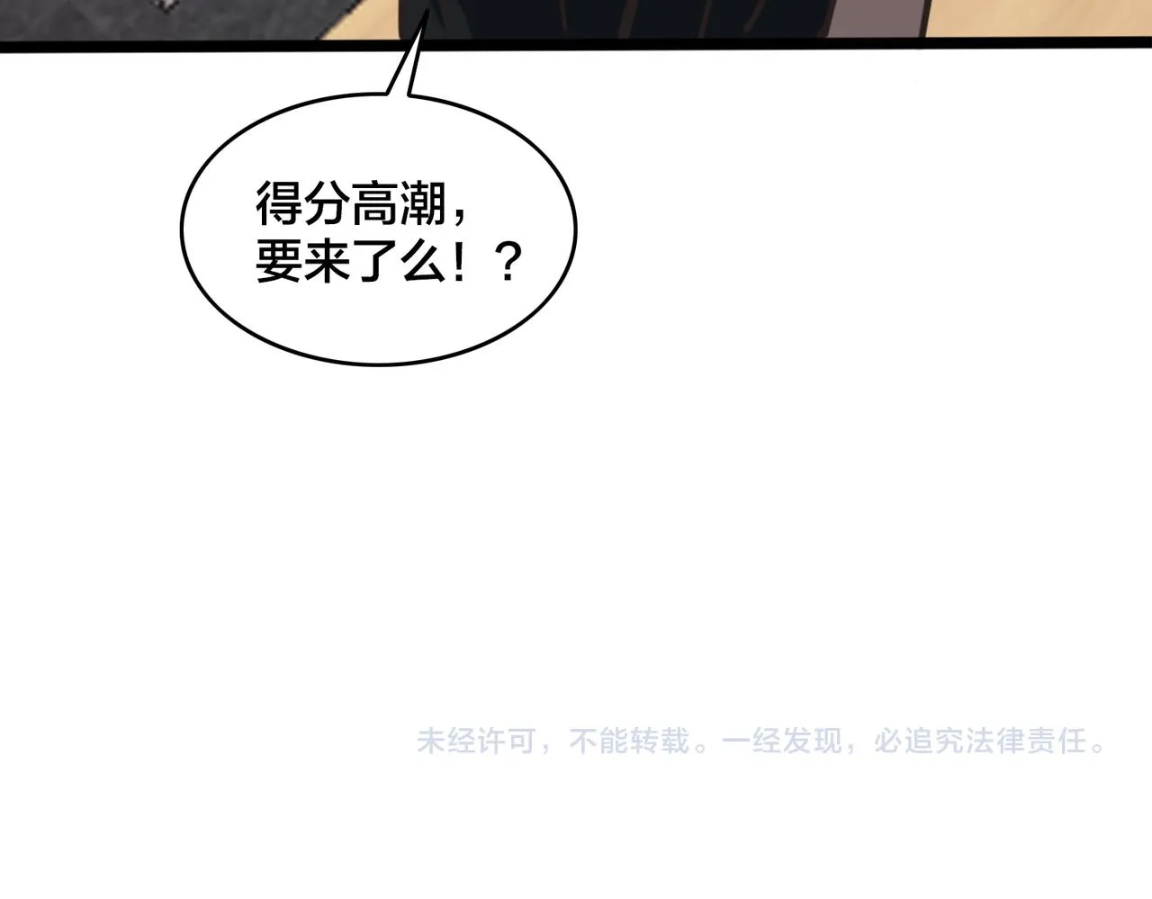 第63话 替补的高光 第79页