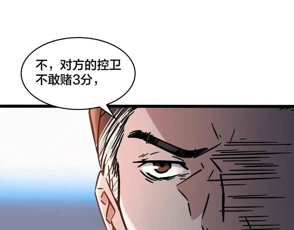 第61话 加罚一球 第20页