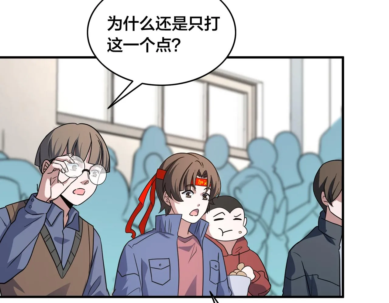 第60话 拉近分差 第7页