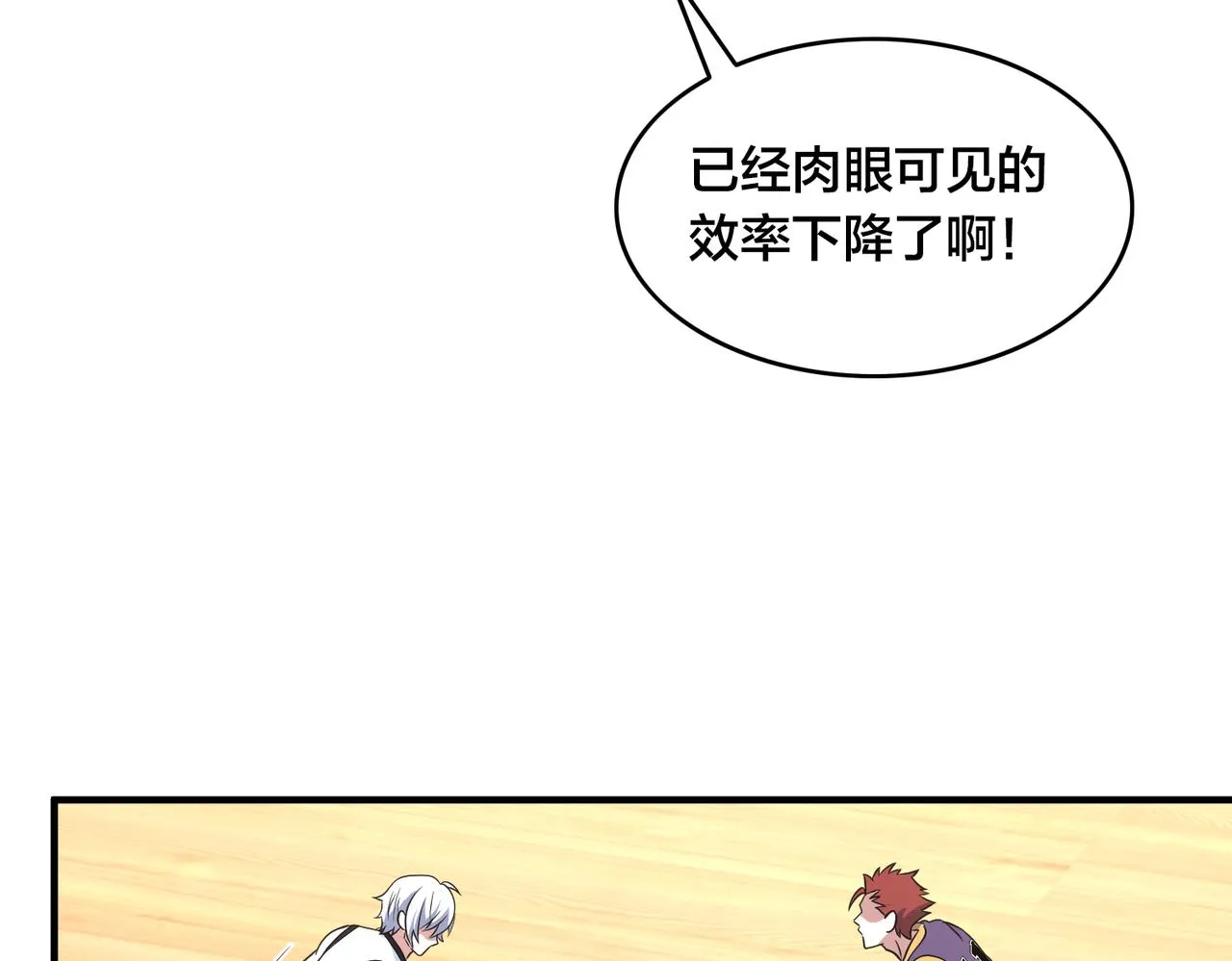 第60话 拉近分差 第8页