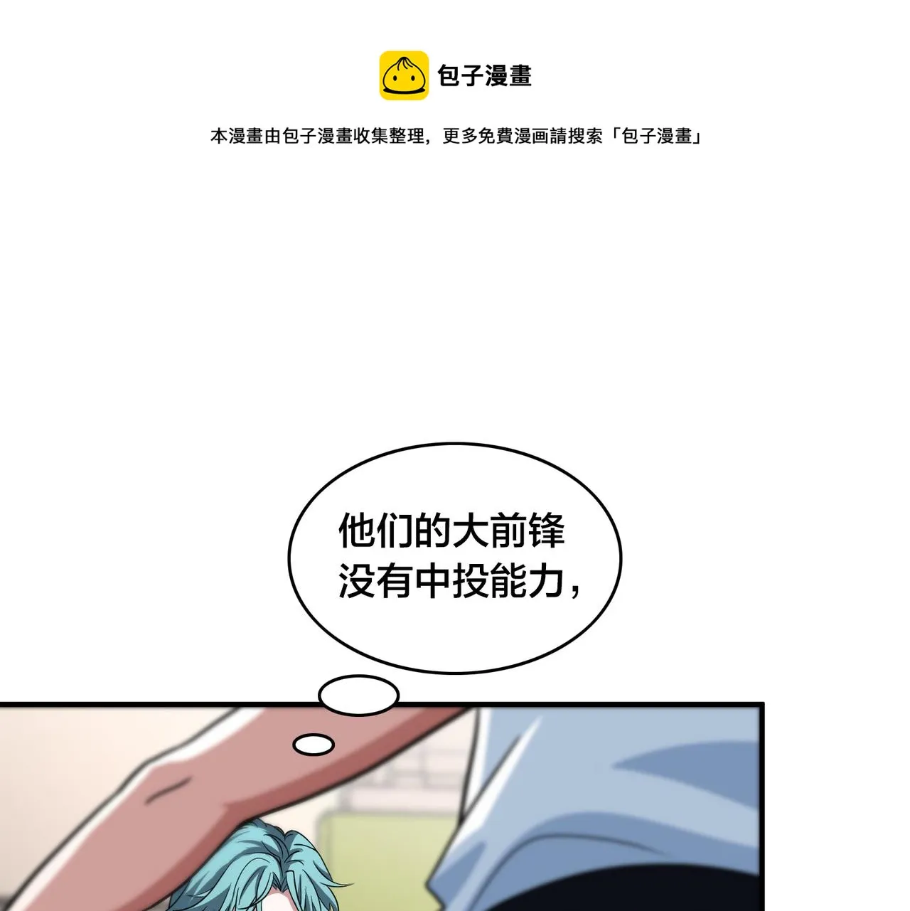 第60话 拉近分差 第20页