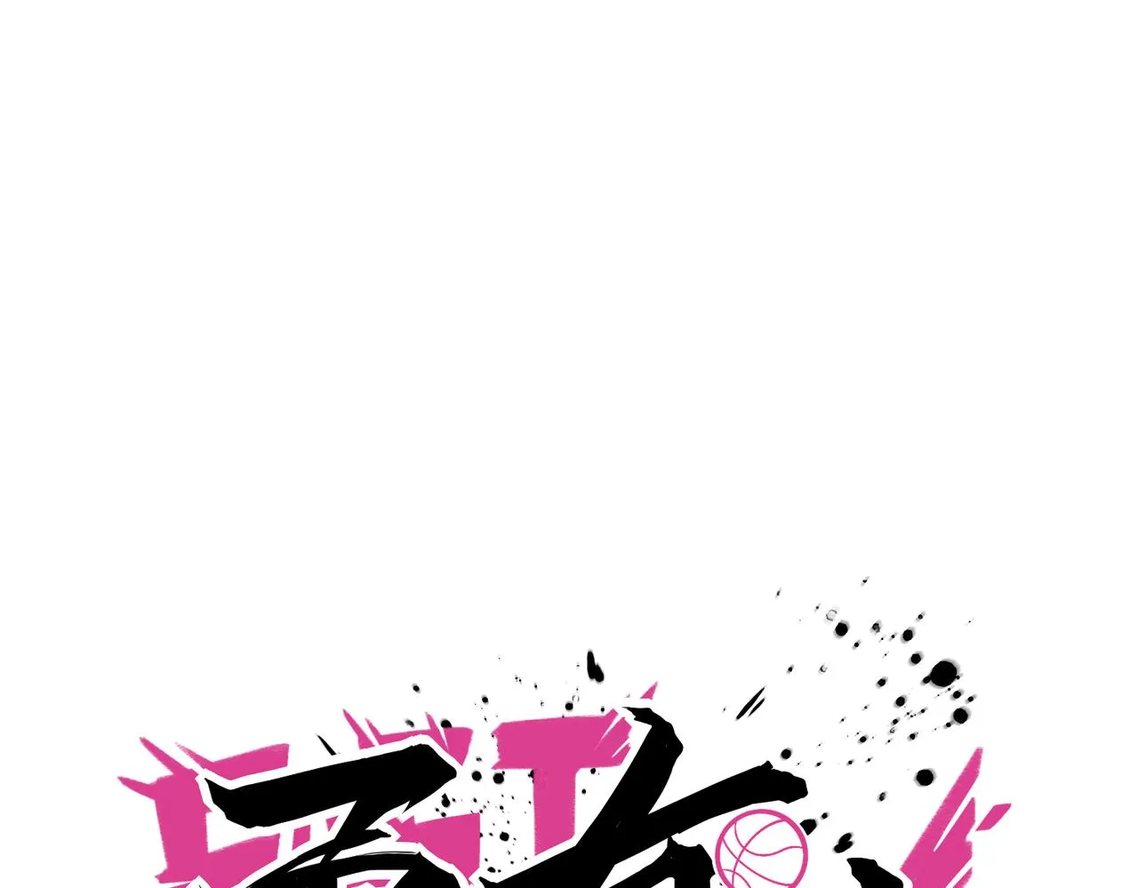 第60话 拉近分差 第53页