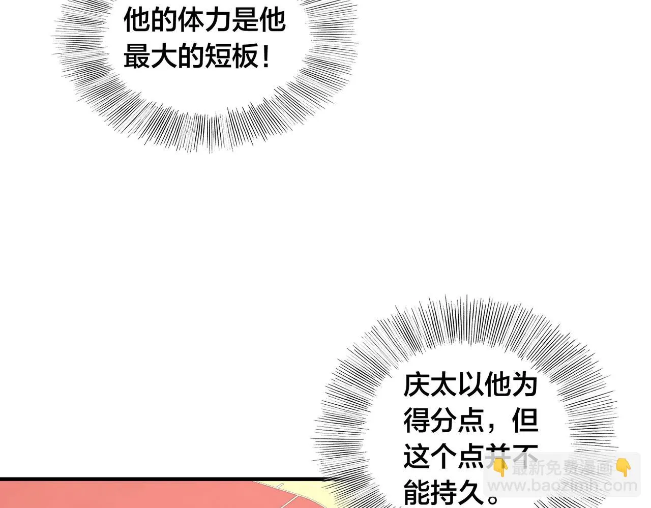第59话 精妙传球 第40页