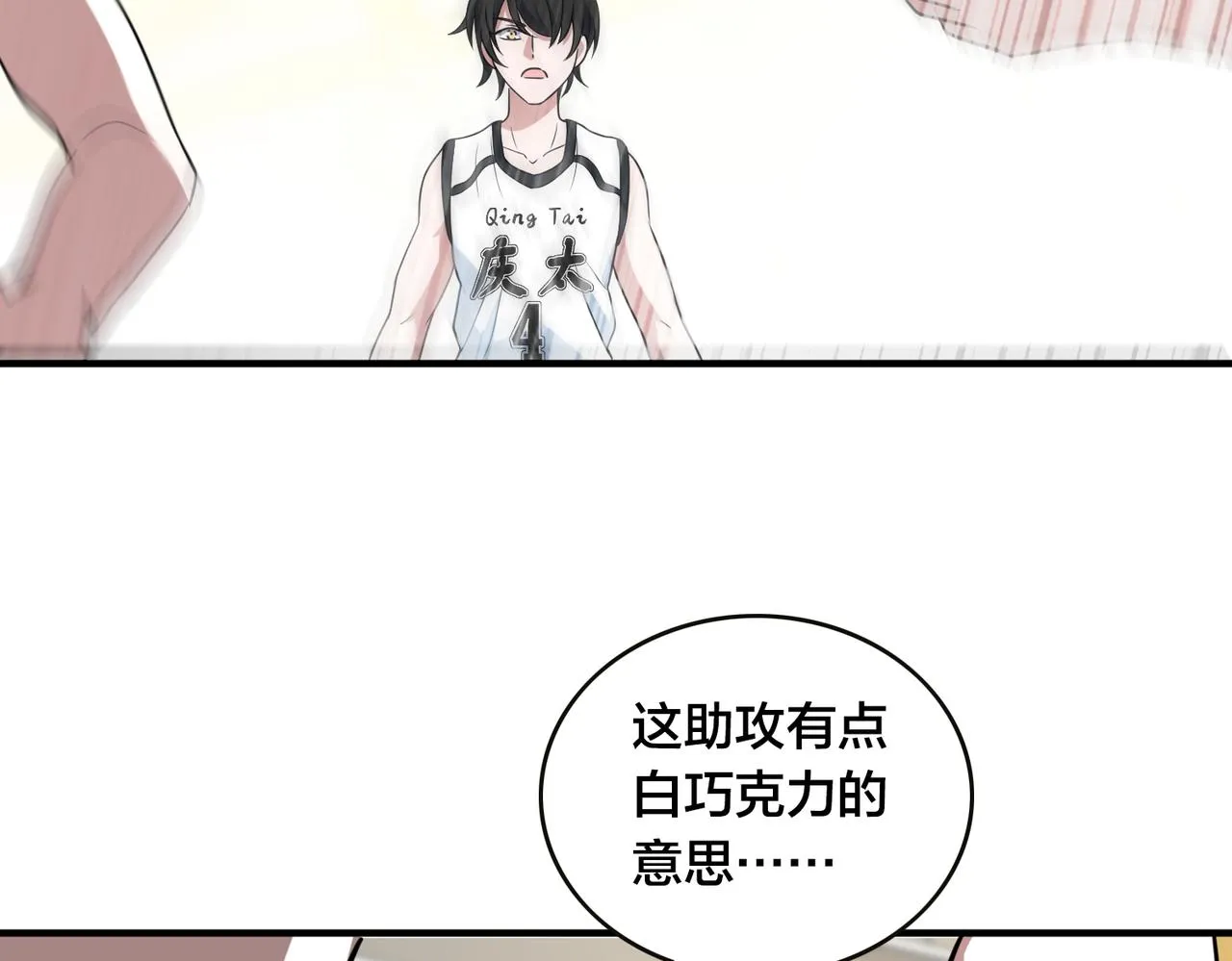 第59话 精妙传球 第81页