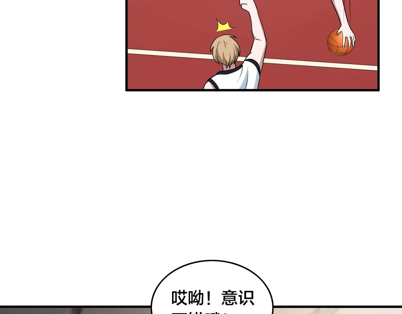 第59话 精妙传球 第95页