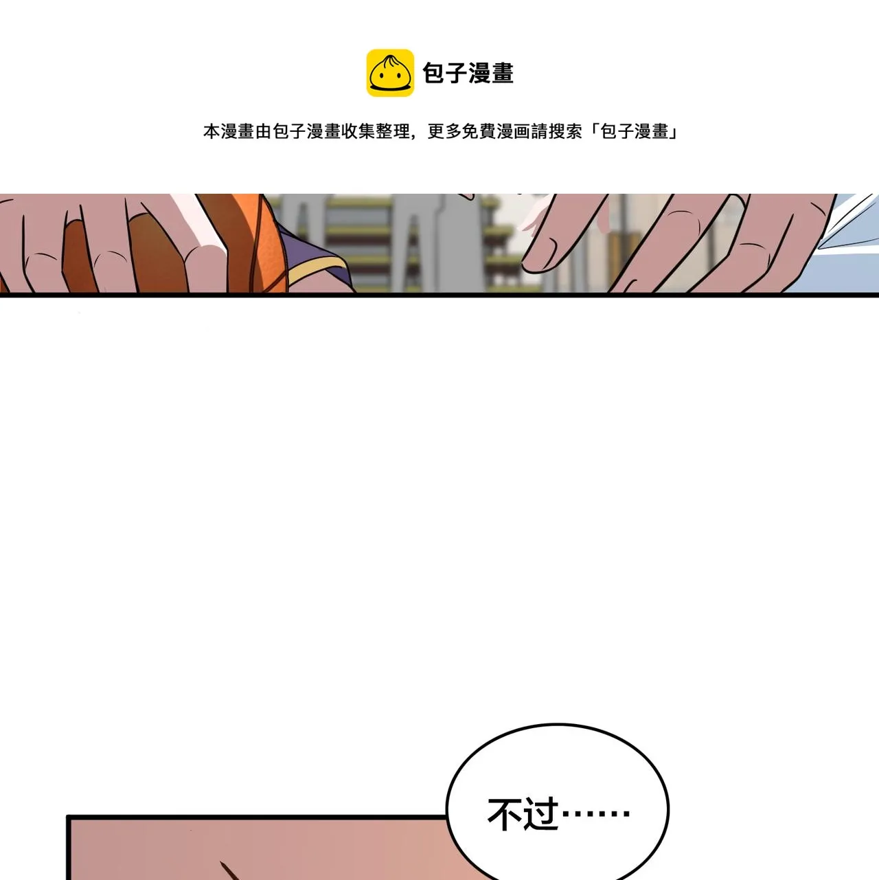 第59话 精妙传球 第97页