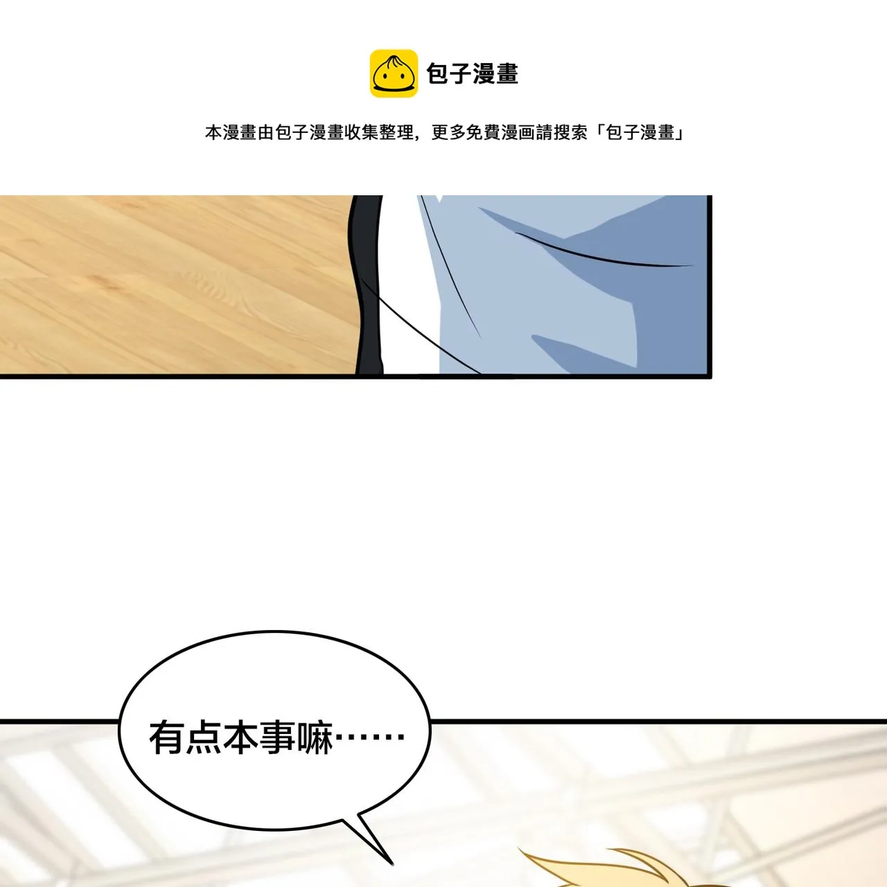第59话 精妙传球 第117页