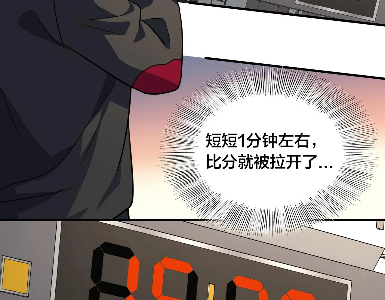 第57话 分差 第7页