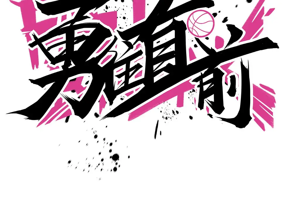 第57话 分差 第65页