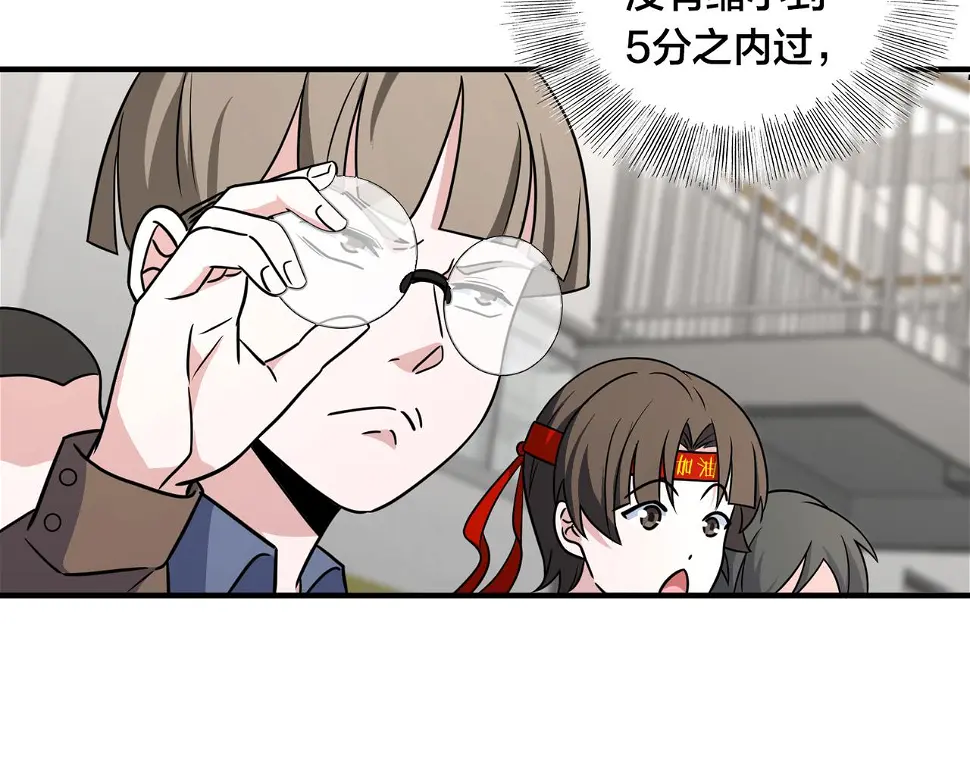 第57话 分差 第68页