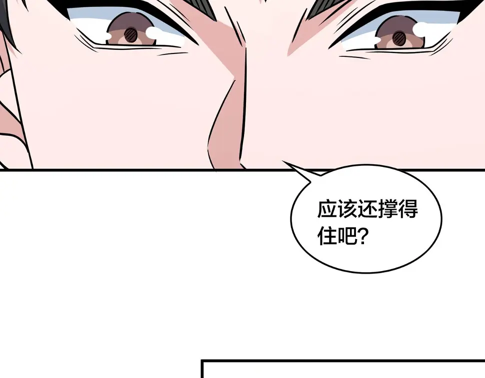 第57话 分差 第82页