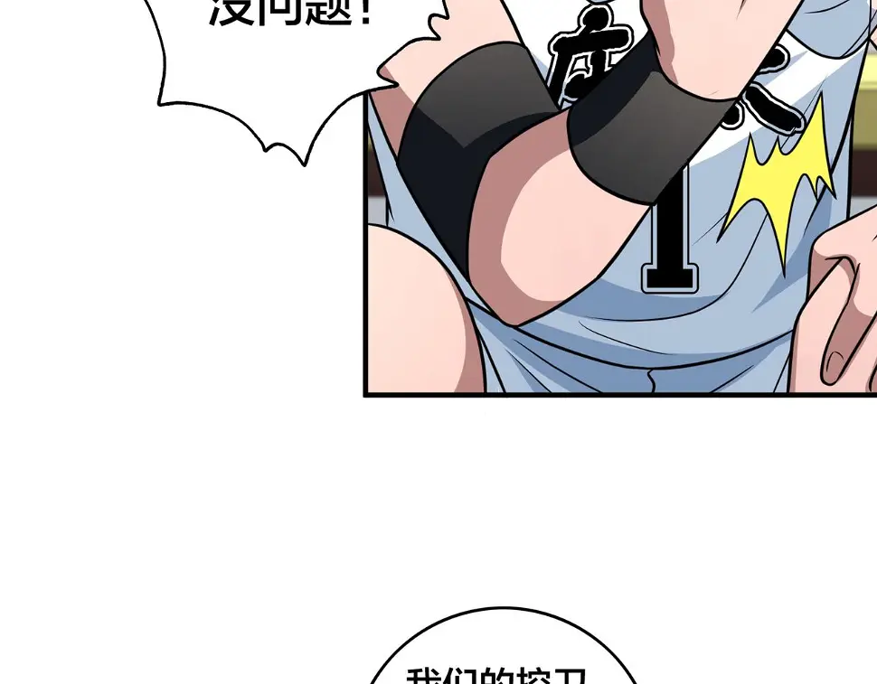 第57话 分差 第84页