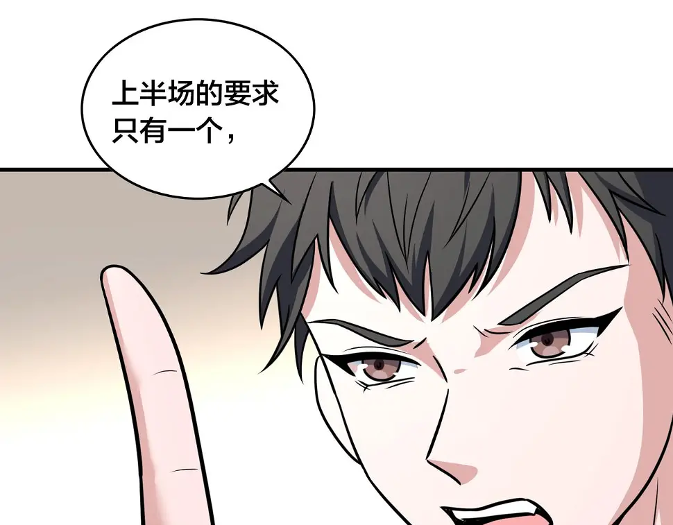 第57话 分差 第92页