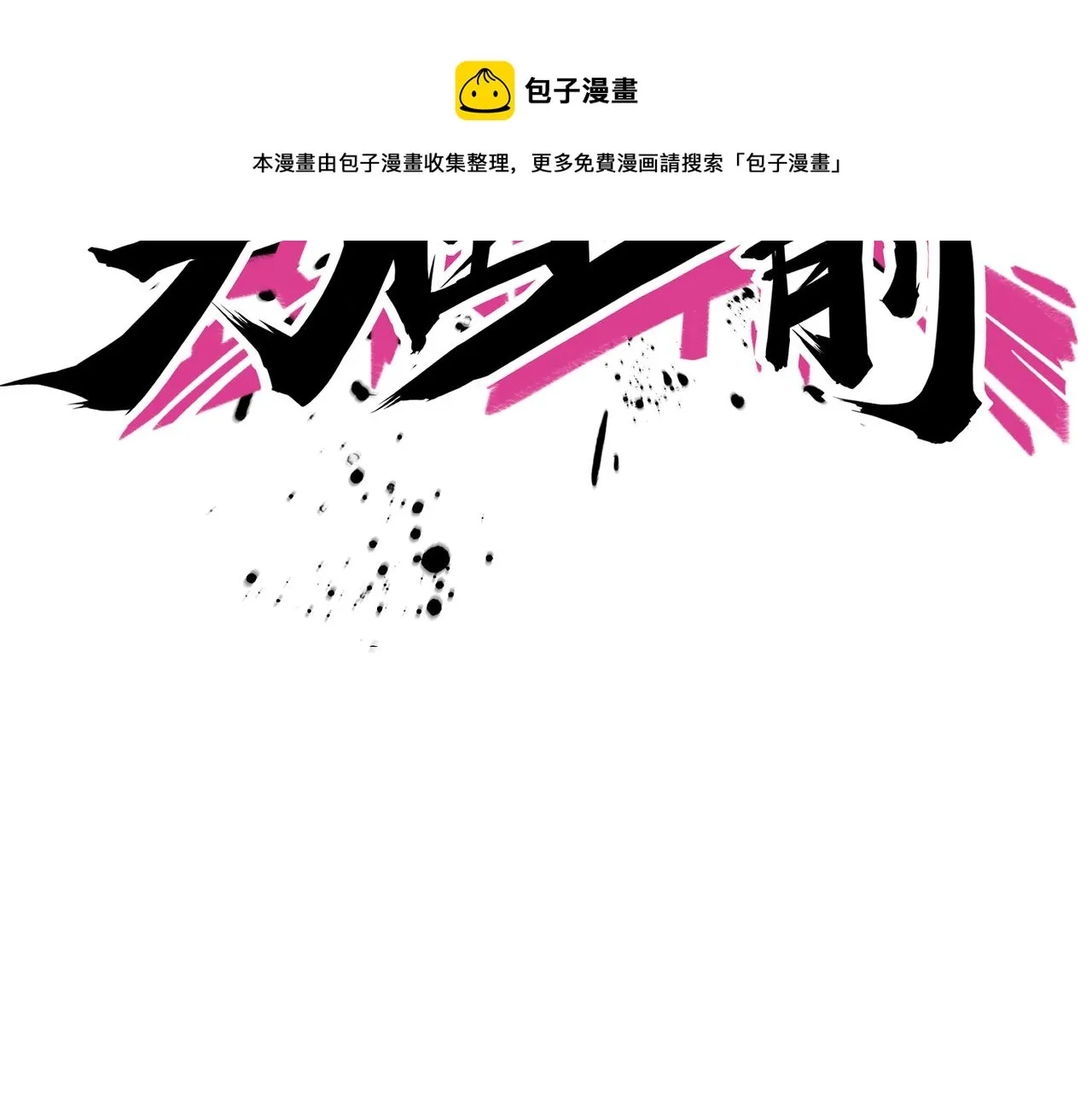 第58话 王牌 第61页
