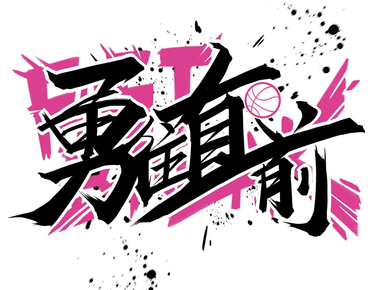 第56话 连续得分 第72页
