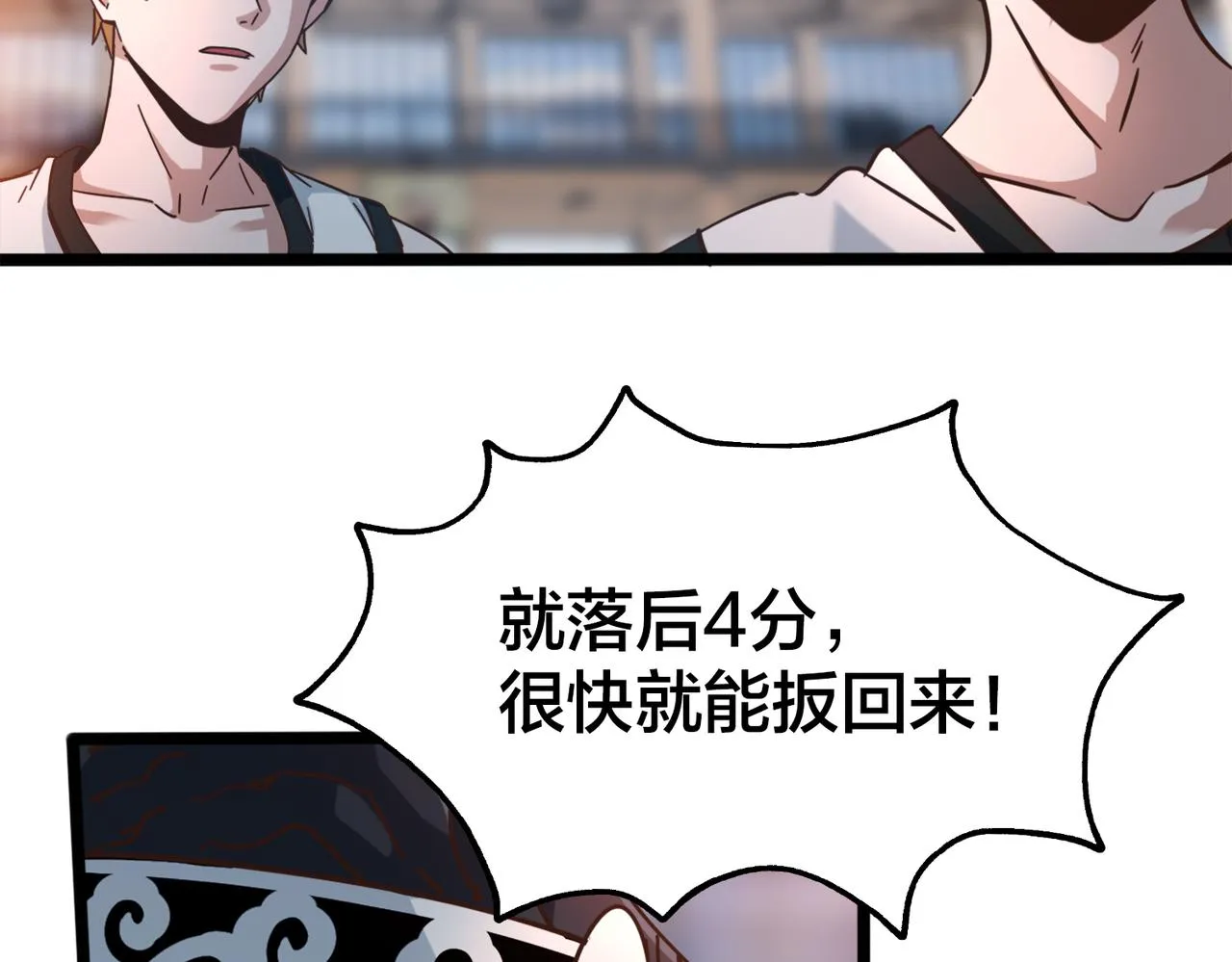 第56话 连续得分 第74页