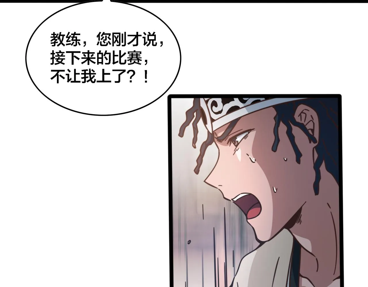 第72话 改变战术 第7页
