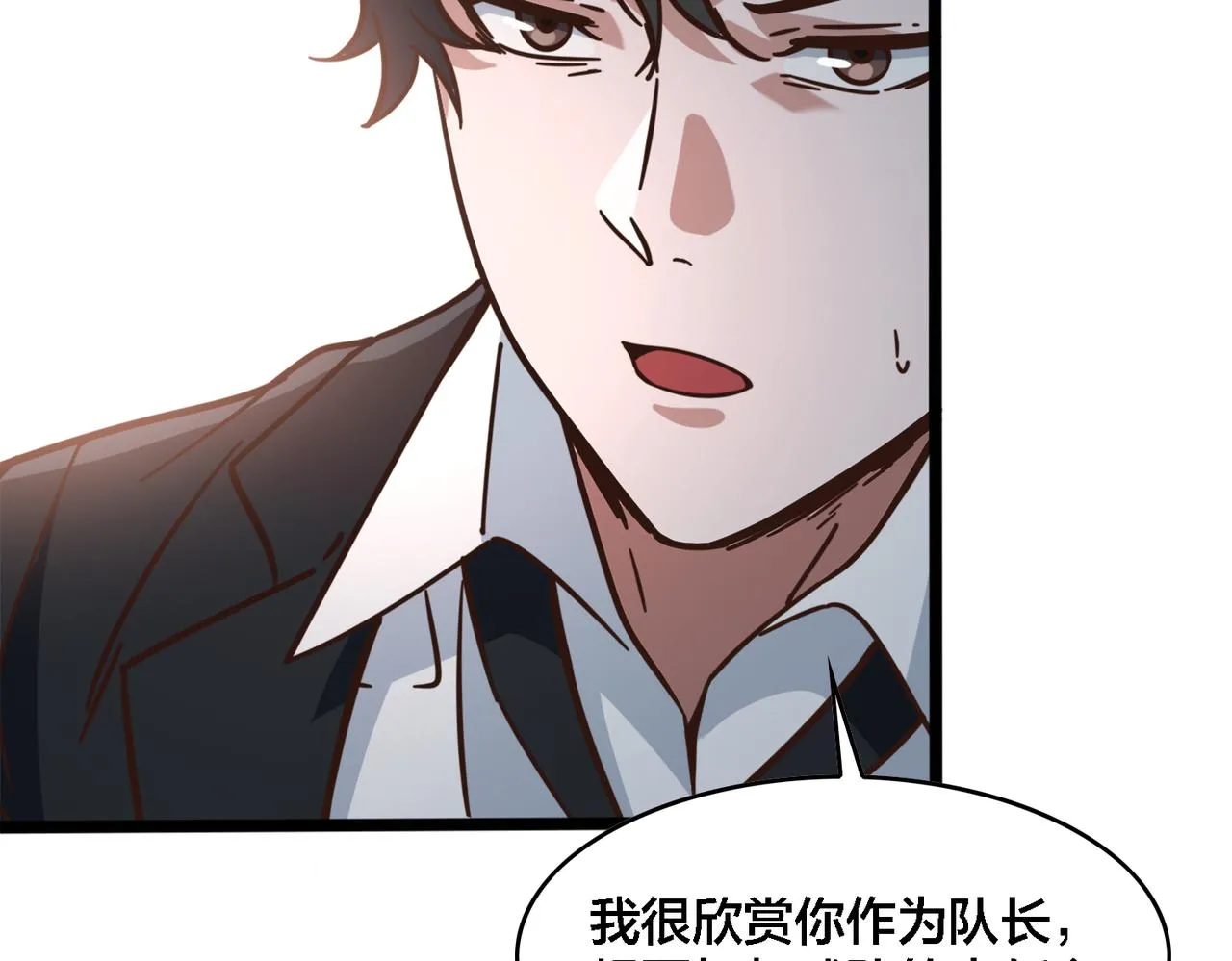 第72话 改变战术 第10页