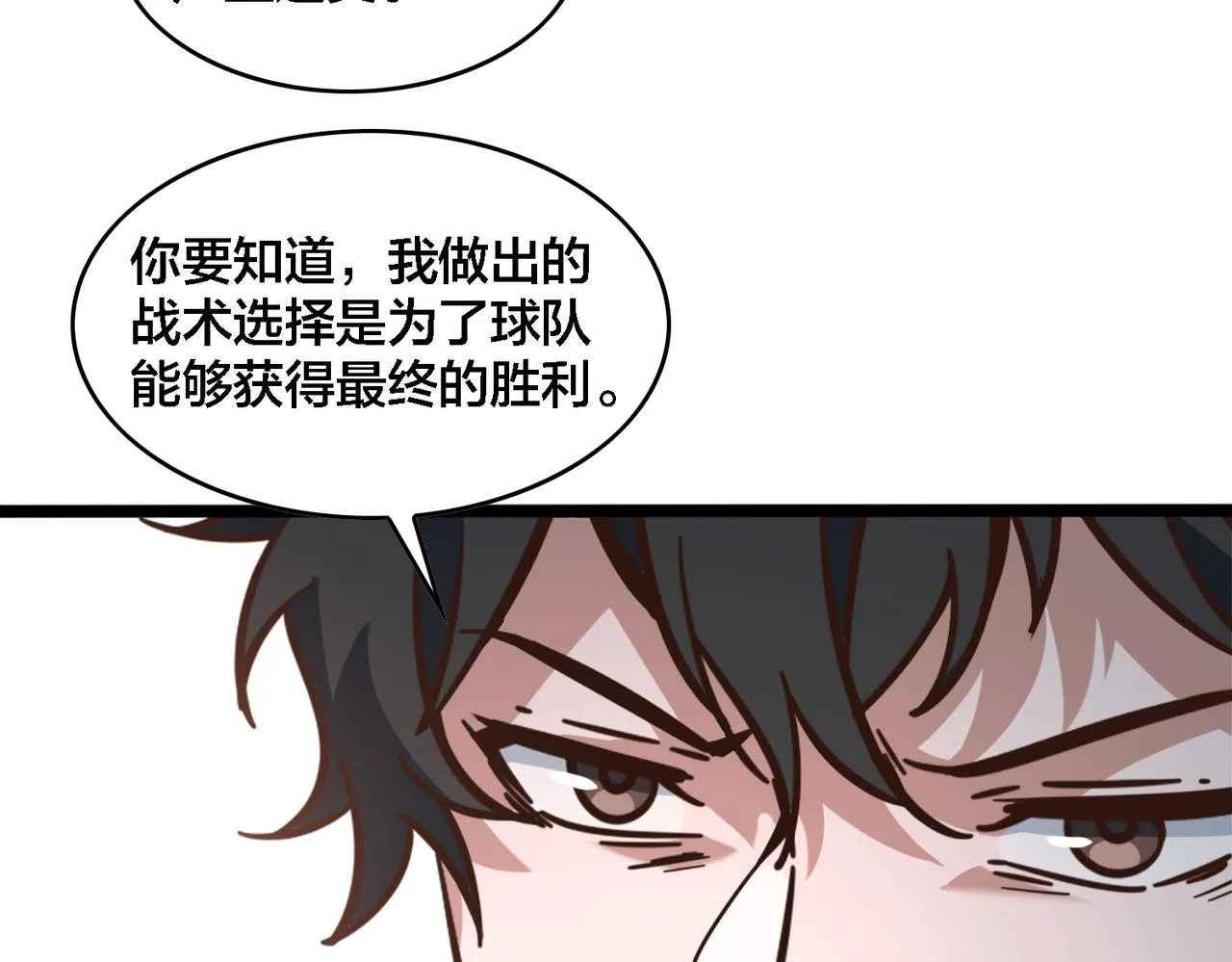 第72话 改变战术 第13页