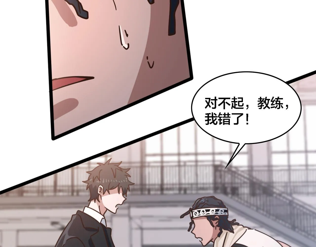 第72话 改变战术 第16页