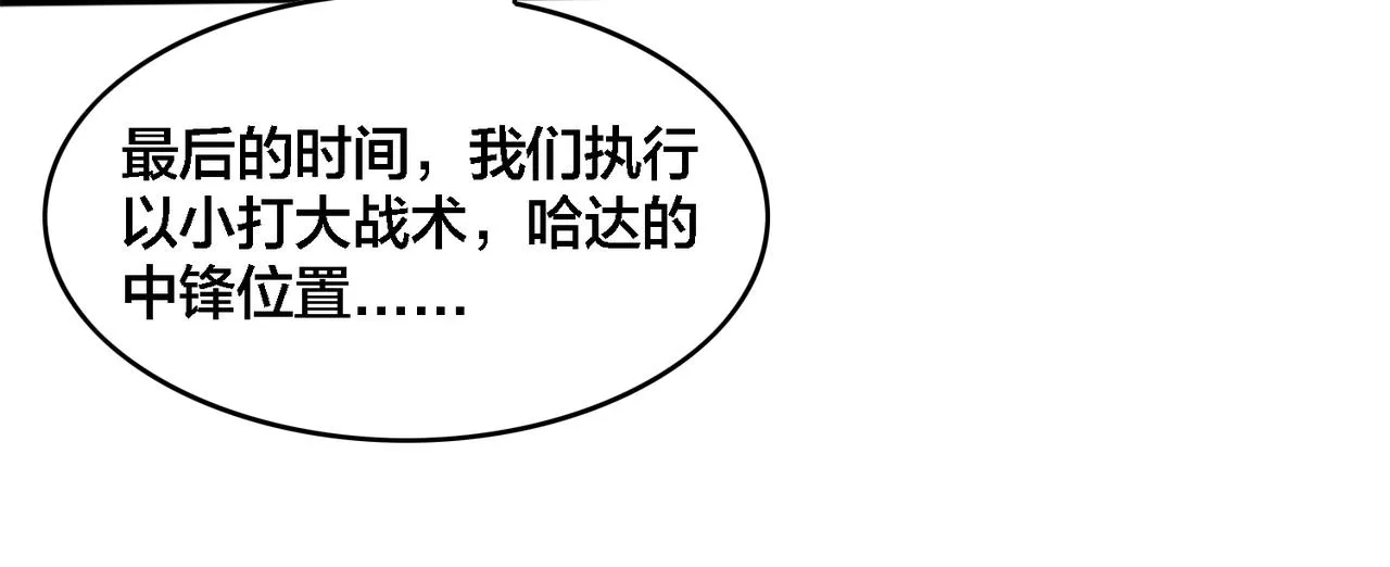 第72话 改变战术 第19页
