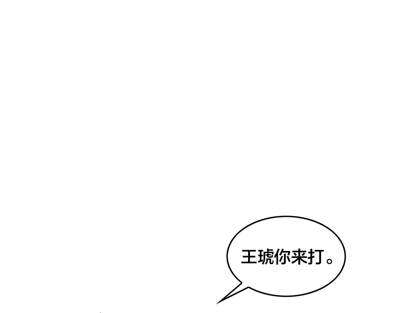 第72话 改变战术 第20页
