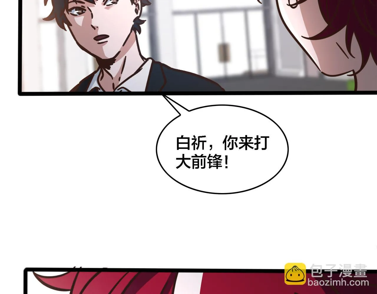 第72话 改变战术 第25页