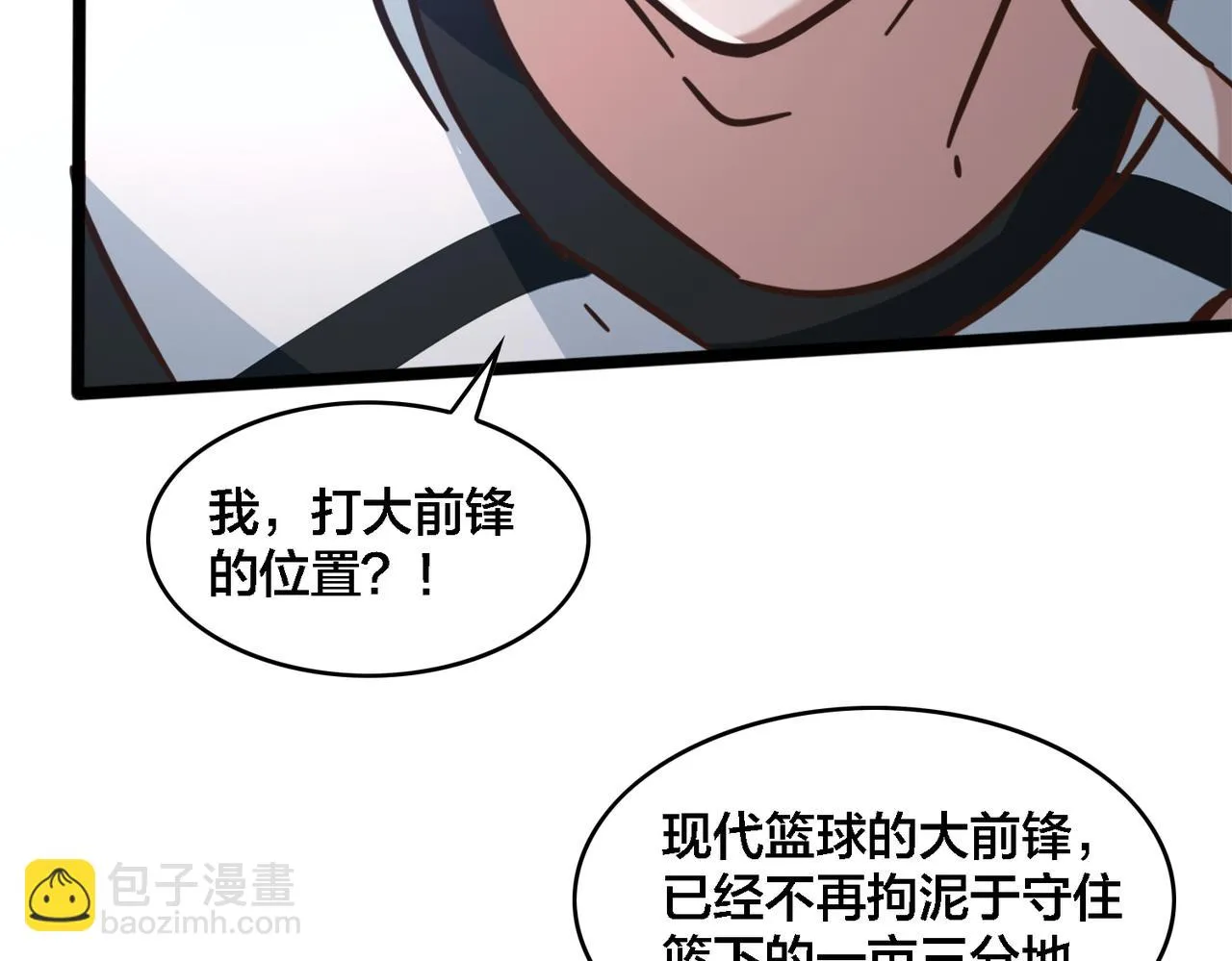 第72话 改变战术 第27页