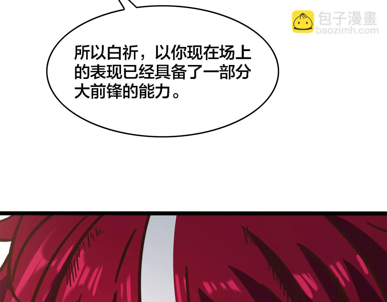 第72话 改变战术 第32页