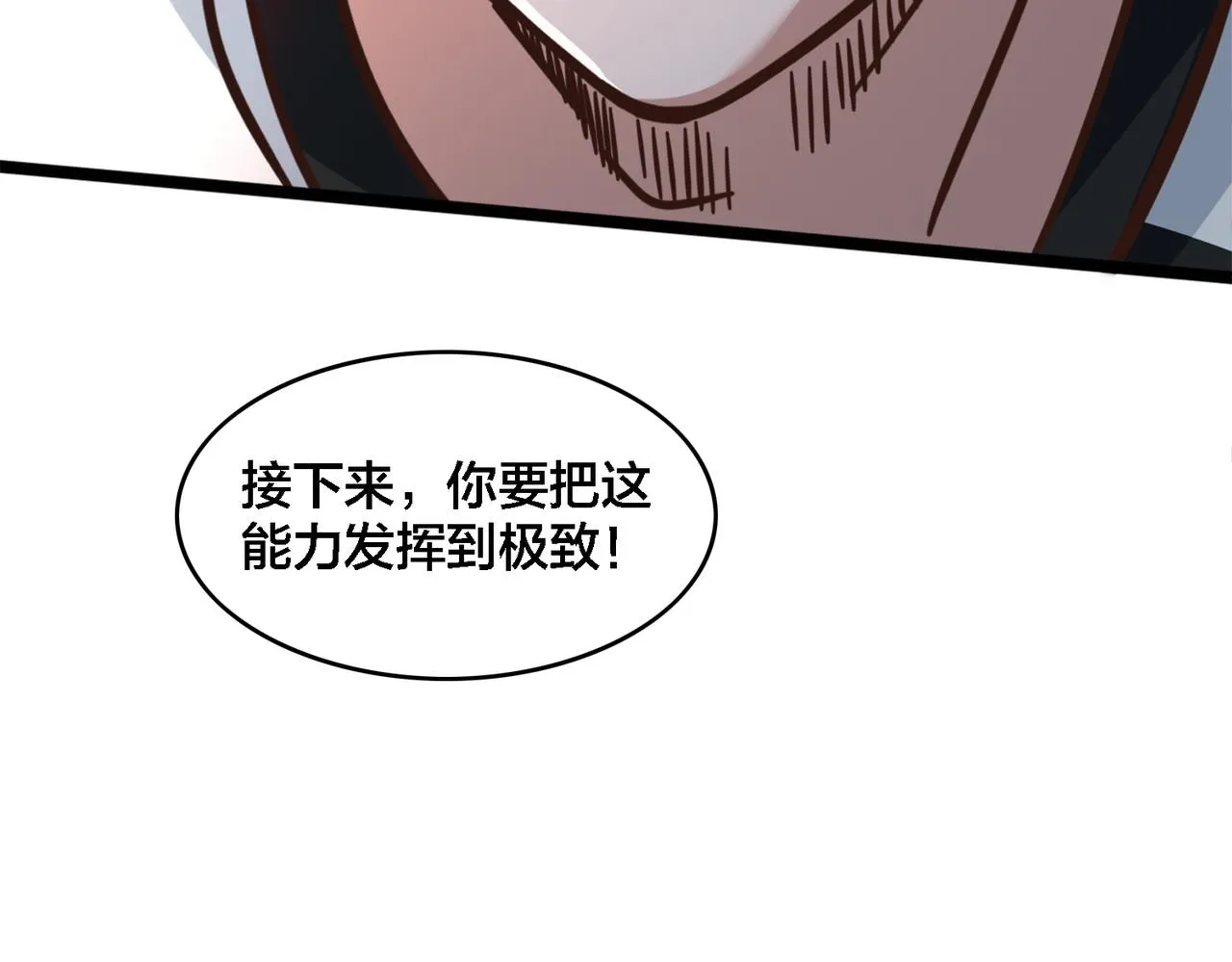 第72话 改变战术 第34页