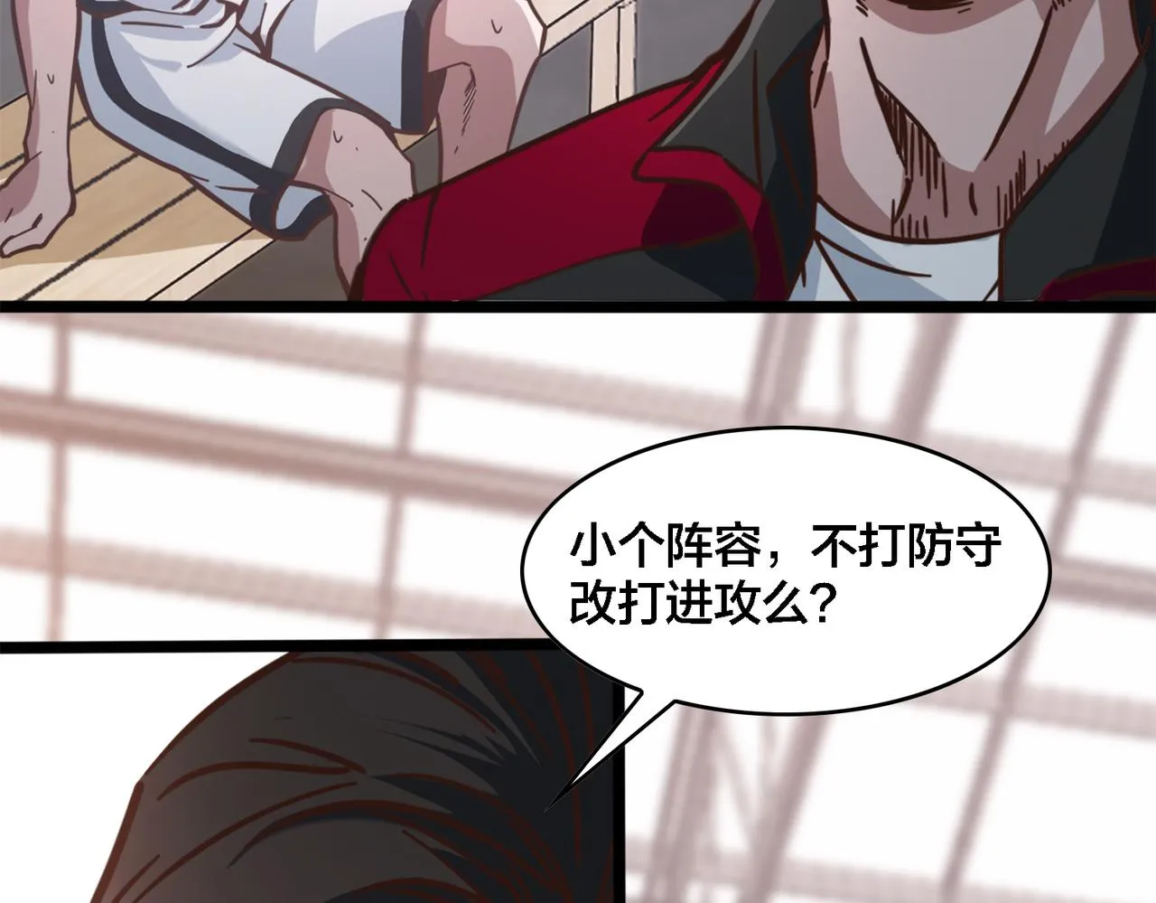 第72话 改变战术 第41页