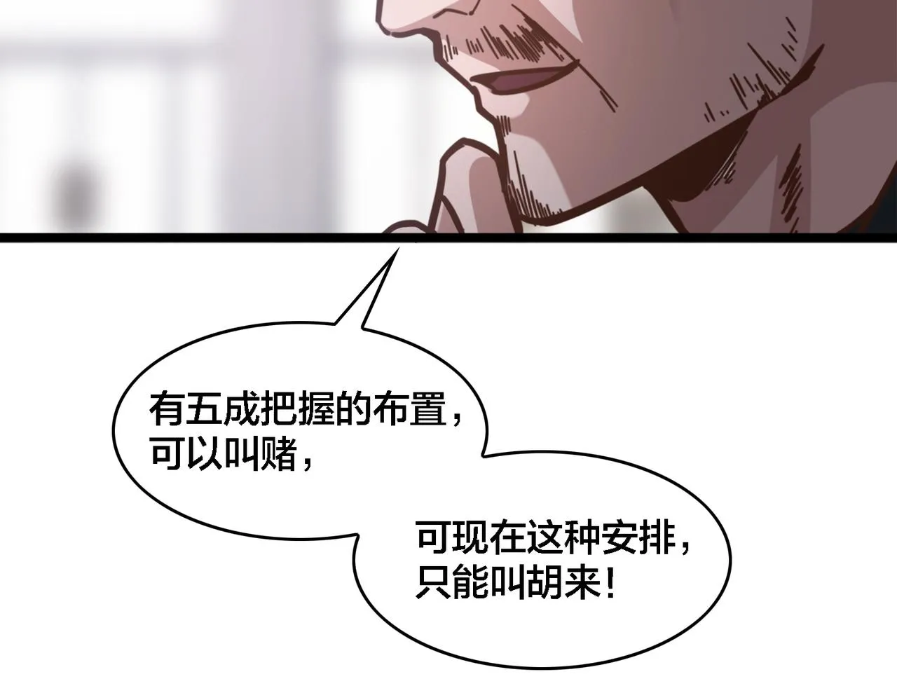 第72话 改变战术 第51页