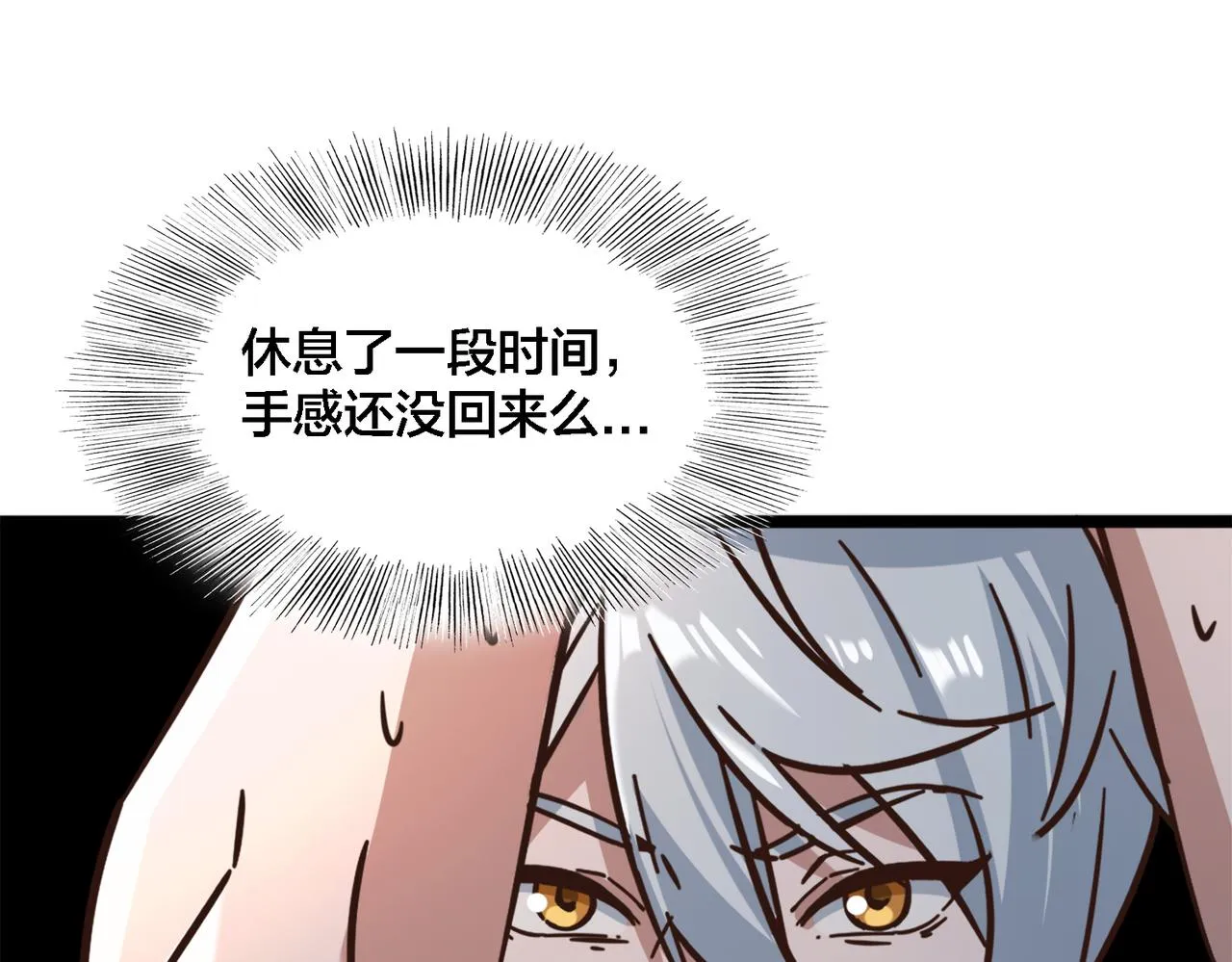 第72话 改变战术 第69页