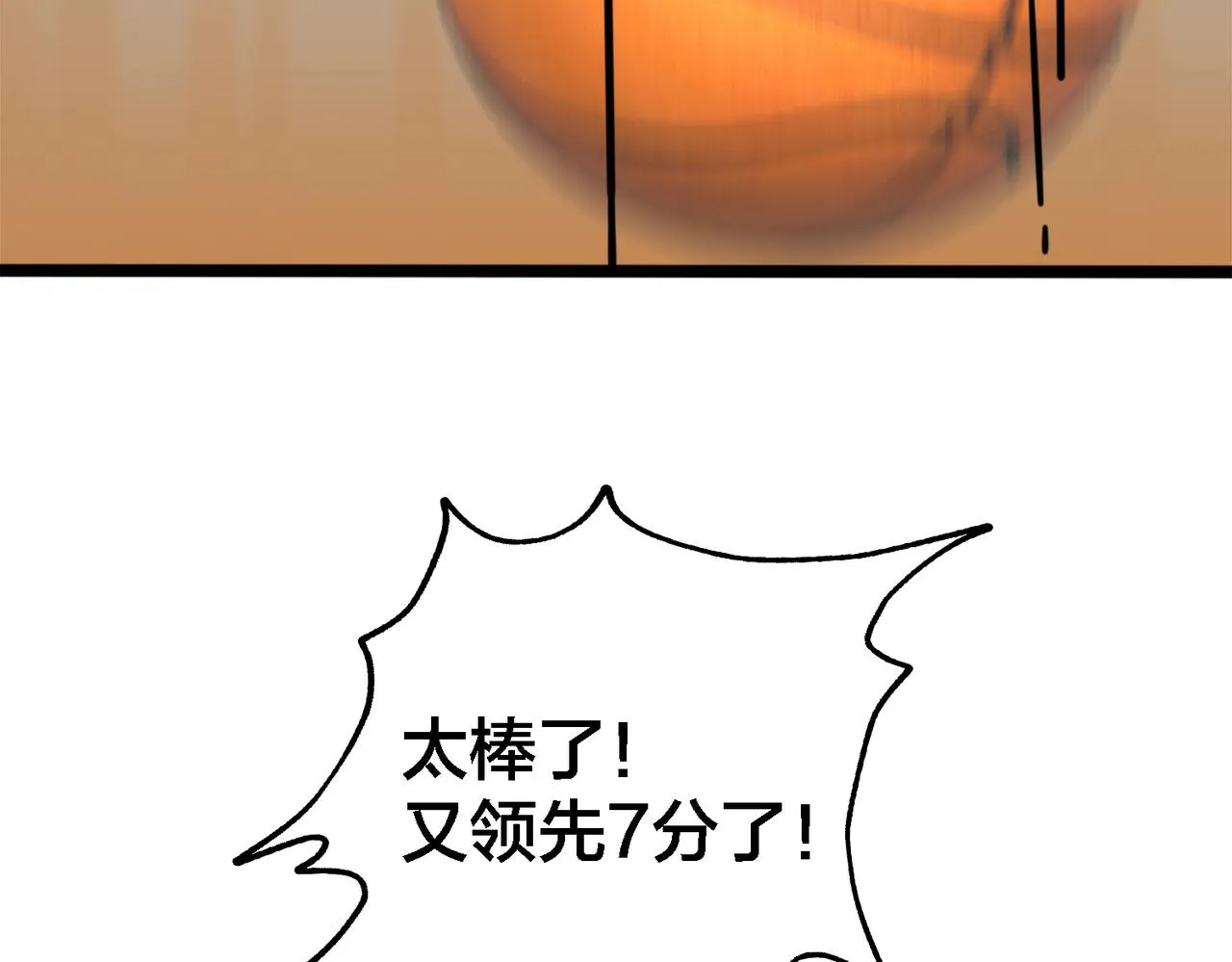 第73话 篮板 第28页