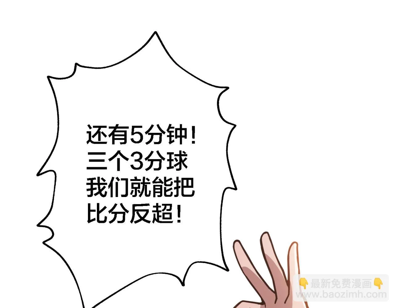 第73话 篮板 第42页