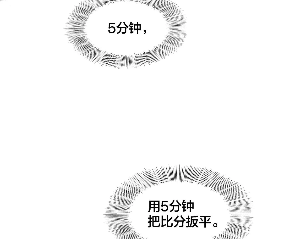 第71话 战局不利 第17页
