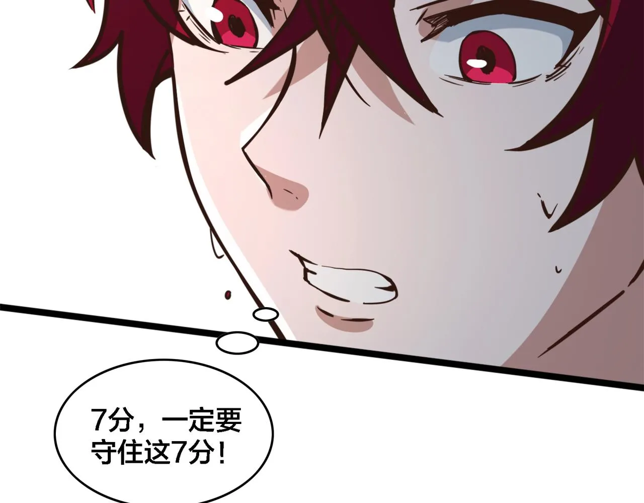 第70话 新战术 第33页