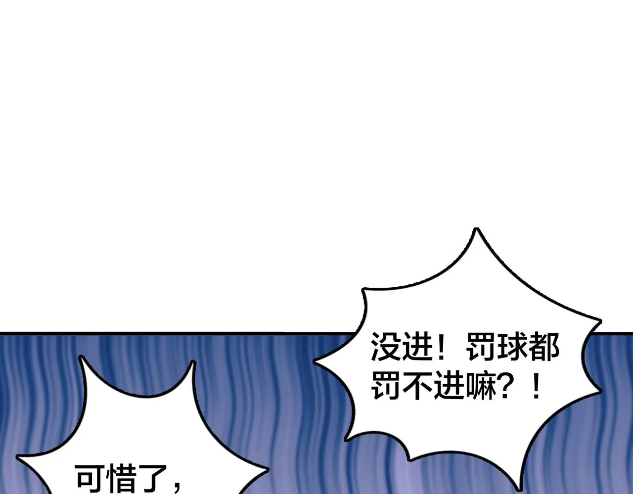 第68话 罚球 第21页