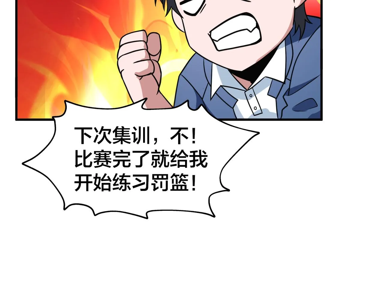 第68话 罚球 第25页