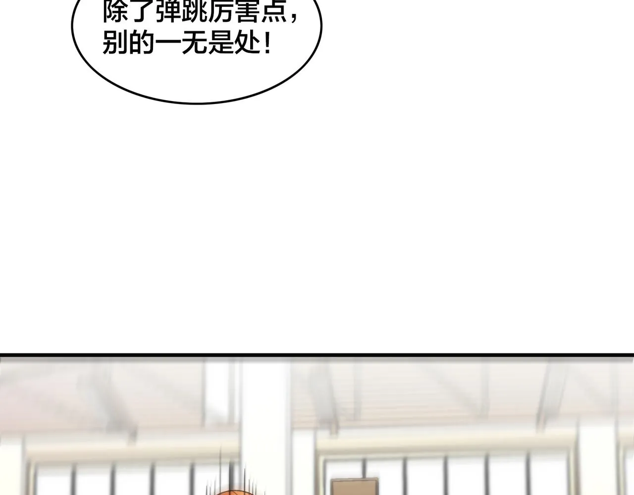 第68话 罚球 第50页