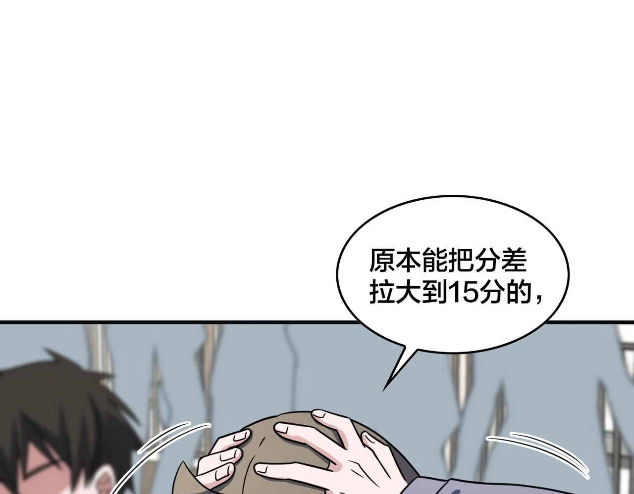 第68话 罚球 第66页