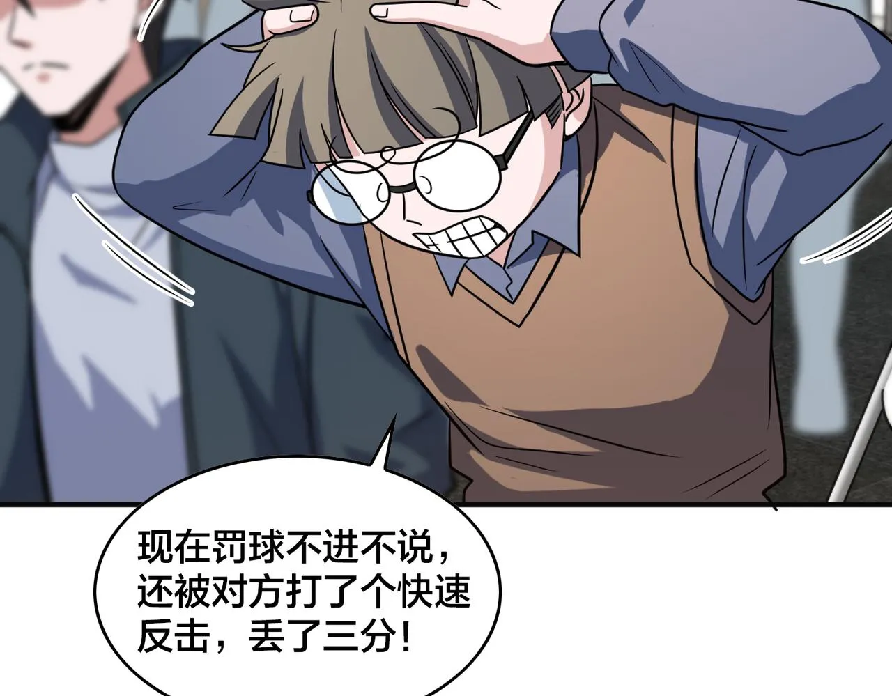 第68话 罚球 第67页
