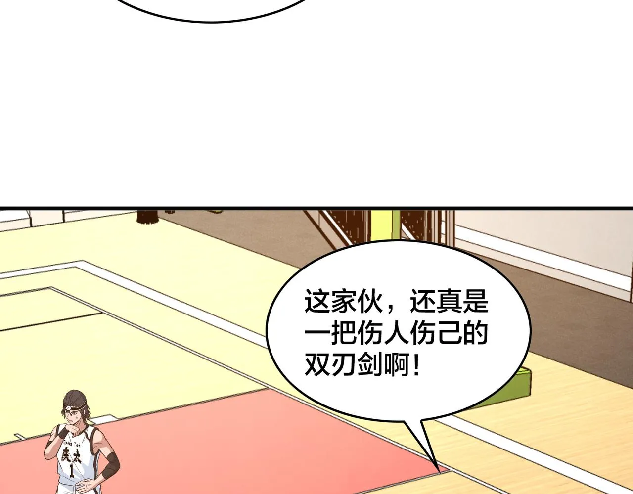 第68话 罚球 第68页