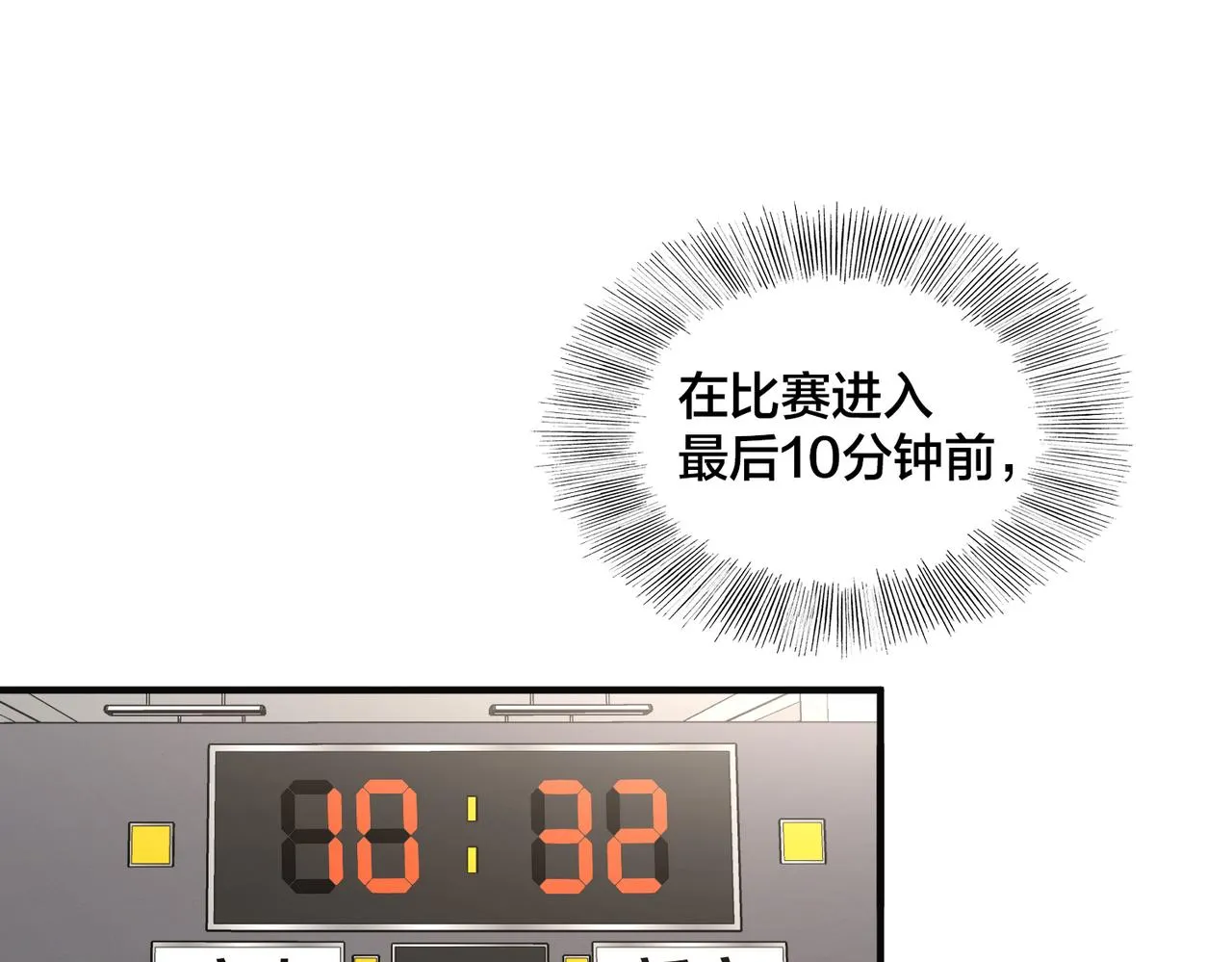 第68话 罚球 第88页
